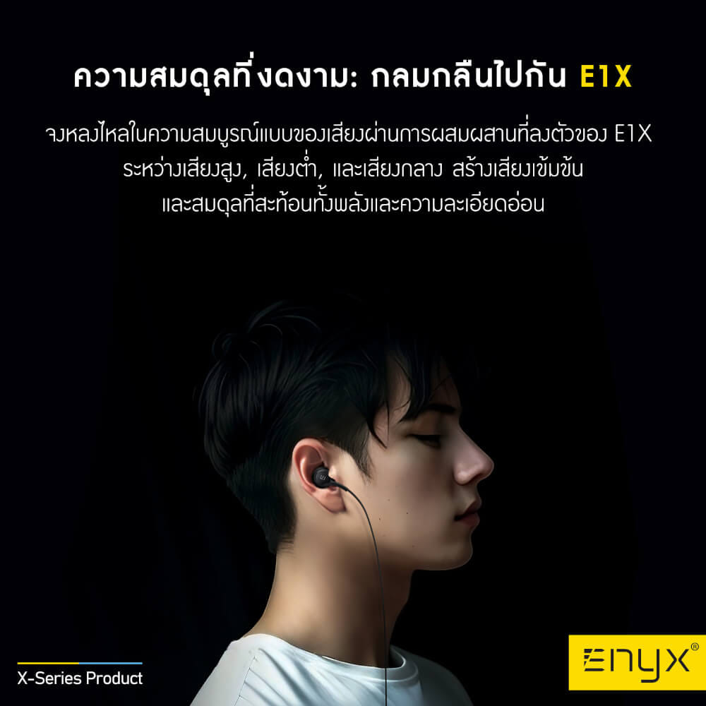 หูฟัง อินเอียร์ ENYX รุ่น E1X 3.5MM และ TYPE-C เสียงดี เบสแน่น ของแท้100% มีไมโครโฟน สายสนทนา เซอร์ราวรอบทิศทาง
